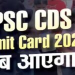 UPSC CDS 2 Admit Card 2026