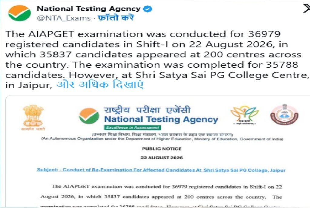 aiapget-2026-jaipur-power-failure-49-students-re-exam