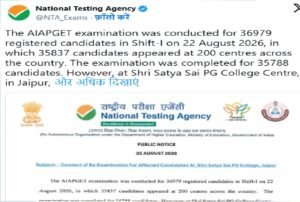 aiapget-2026-jaipur-power-failure-49-students-re-exam