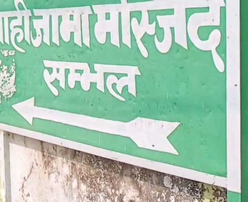 Sambhal